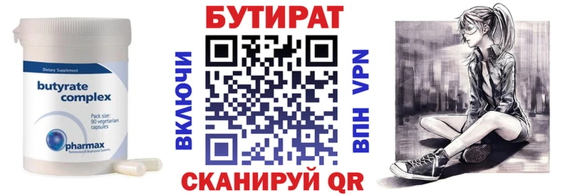 Бутират 99%  Переславль-Залесский 